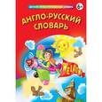 russische bücher: Н. Стороженко - Англо-русский словарь