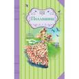 russische bücher: Портер Э. - Поллианна