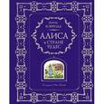 russische bücher: Кэрролл Л. - Алиса в Стране Чудес