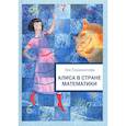 russische bücher: Л.Э. Генденштейн - Алиса в стране математики