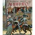 russische bücher: Вальтер Скотт - Айвенго