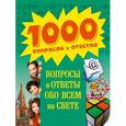 russische bücher: Вероника Пеллегрини - 9+ Вопросы и ответы обо всем на свете