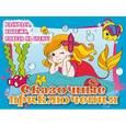 russische bücher: Ю. Волченко - 5+ Сказочные приключения