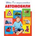 russische bücher: Нагаев В.Г. - Автомобили. Энциклопедия