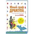 russische bücher: Емец Д.А. - Юный граф Дракула