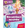 russische bücher: Иванова Г. - Волшебная палочка. Мультколлекция
