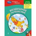 russische bücher: А. Жилинская - Воздушное путешествие. Для детей от 4 лет