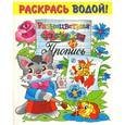 russische bücher: Святкова О. - Водная раскраска "Разноцветная азбука"