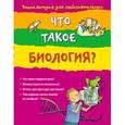 russische bücher: Мэскелл Х. - 10+ Что такое биология?
