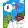 russische bücher: Богданов М., Терлецкий В. - ШИЗО.Шуточное Изобразительное Искусство