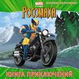 russische bücher: А. Жилинская - Великое испытание. Книга приключений