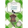 russische bücher: Кинг Р. - Сорочья усадьба