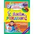 russische bücher: Толстов С.М., Соколова Е.И. - С днем рождения!