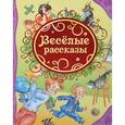 russische bücher: Виктор Драгунский, Юрий Сотник, Виктор Голявкин - Веселые рассказы