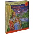 russische bücher: Анастасия Басюбина - Лебединое озеро. Книжка-игрушка