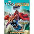russische bücher: А. Жилинская - На страже порядка. Супергеройские задания