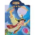 russische bücher: Иванова - Феи. Загадка пиратского отрова. НР № 14059. Наклей и раскрась!.
