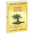 russische bücher: Петроа В. - Настольная игра «Тройной крокодил»