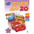 russische bücher: Елена Соколова - Счёт до 20: для детей от 5 лет