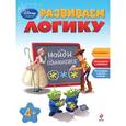 russische bücher: А. Жилинская - Развиваем логику: для детей от 4 лет