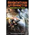 russische bücher: Неволина Е. - Ловушка на мага