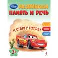 russische bücher: А. Жилинская - Развиваем память и речь: для детей от 3 лет