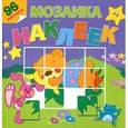 russische bücher: В.Спирин - На лесной опушке. Посмотри и составь веселую картинку из наклеек