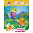 russische bücher: А. Жилинская - Лесные секреты. Весёлая раскраска