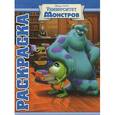 russische bücher: В.Спирин - Мультраскраска "Университет монстров".