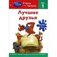 russische bücher: Никита Биржаков - Лучшие друзья. Шаг 1 + наклейки