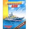 russische bücher: Д.Смирнов - Морской бой. Раскраска с калькой плюс игра. Нарисуй, обведи,раскрась