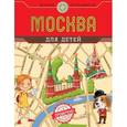 russische bücher: Андрианова Н.А. - Москва для детей