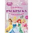 russische bücher: О.Астафьев - Принцессы. Большая раскраска с наклейками.