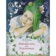 russische bücher: Гоголь Н.В. - Майская ночь, или Утопленница