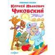 russische bücher: Чуковский К.И. - Любимые сказки