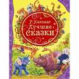 russische bücher: Киплинг Р. - Лучшие сказки