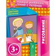 russische bücher: Янушко Е.А. - Цветная полянка. Многоразовая тетрадь