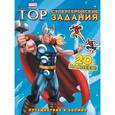 russische bücher: А. Жилинская - Путешествие в космос. Супергеройские задания (с наклейками)