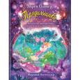 russische bücher: Оливер Л. - Прядильщики. Магические приключения девочки Лизы и ее брата Патрика