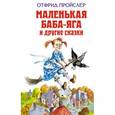 russische bücher: Пройслер О. - Маленькая Баба-Яга и другие сказки