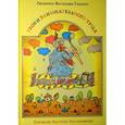 russische bücher: Васильева-Гангнус Л. П. - Уроки занимательного труда