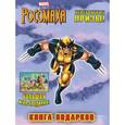 russische bücher: А. Жилинская - Книга подарков