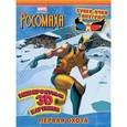 russische bücher: Ливенская В. - Первая охота. Книга приключений (с 3-D очками)