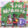 russische bücher: Дмитрий Верзун - Три медведя