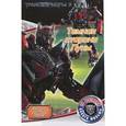russische bücher: Баталина В. - Трансформеры 3. Темная сторона Луны