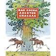russische bücher: С. В. Афоньшин - Как сосна лосяток спасала