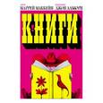 russische bücher: Маккейн М. - Книги!