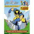 russische bücher: А. Жилинская - Росомаха спешит на помощь! Книга игр и развлечений (с наклейками)