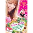 russische bücher: Антонова А.Е., Щеглова И.В., Чепурина М.Ю. - Первая любовь. Самые романтичные истории о любви для девочек