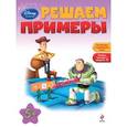russische bücher: С. Власов - Решаем примеры: для детей от 5 лет